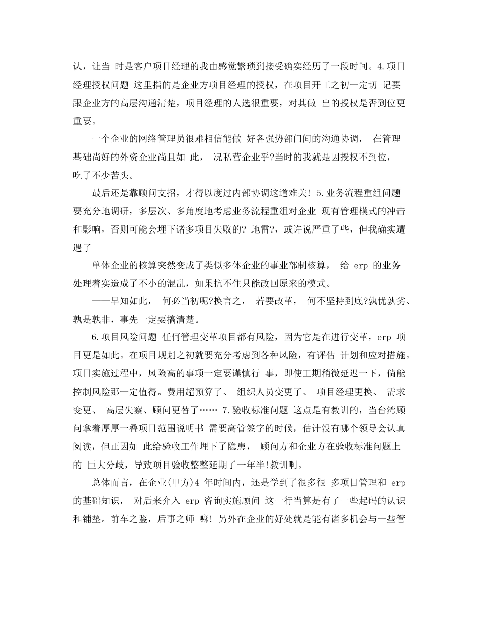 2020年实施顾问年终总结_第2页