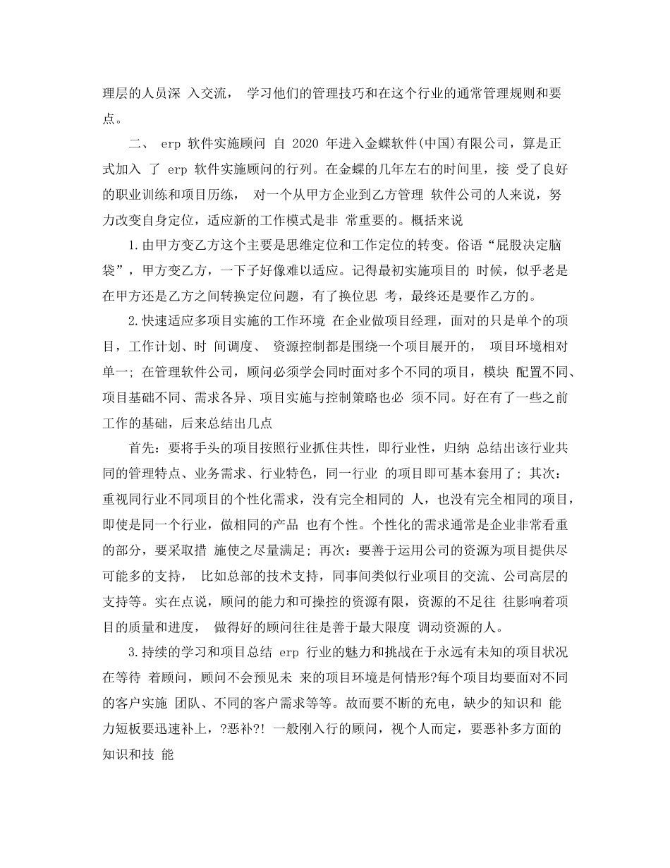 2020年实施顾问年终总结_第3页