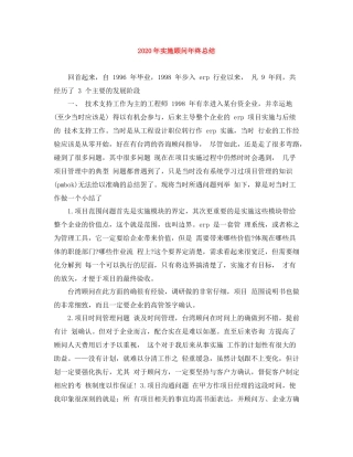 2020年实施顾问年终总结