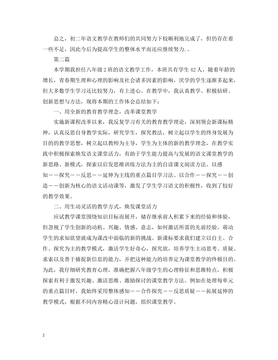 人教版八年级语文教学工作总结_第2页