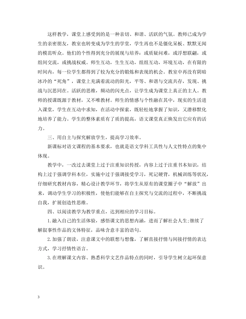 人教版八年级语文教学工作总结_第3页