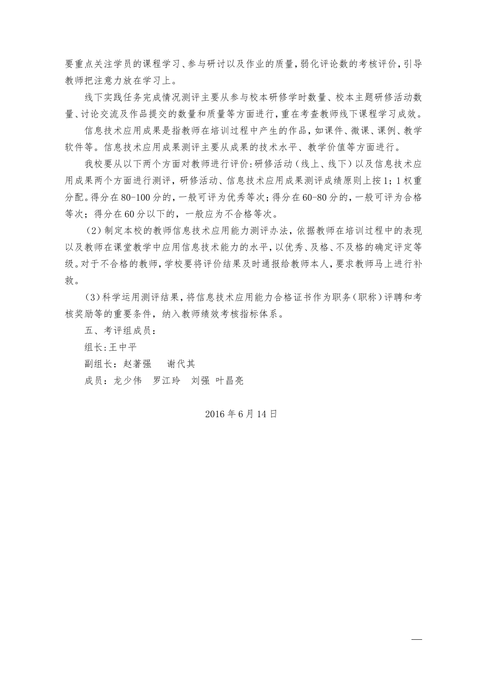 大磨初中教师信息技术应用能力提升培训考评办法_第2页