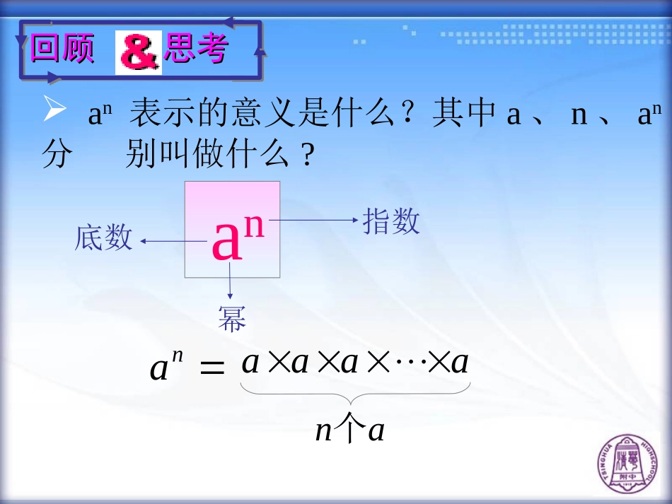 同底数幂乘法_第2页