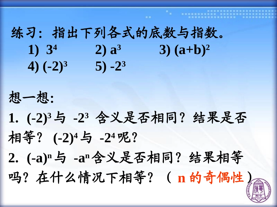 同底数幂乘法_第3页