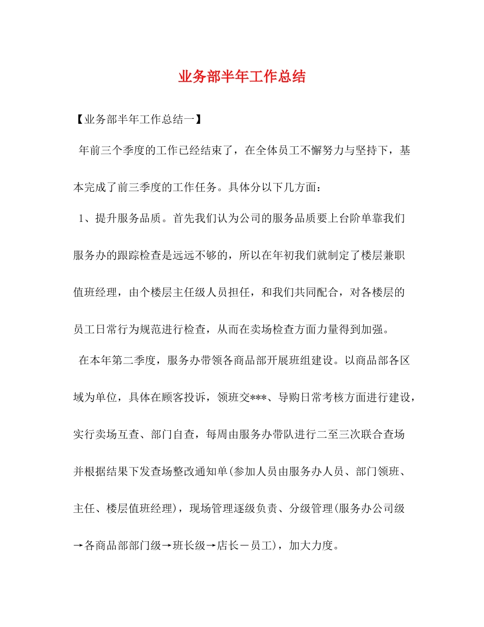 业务部半年工作总结_第1页