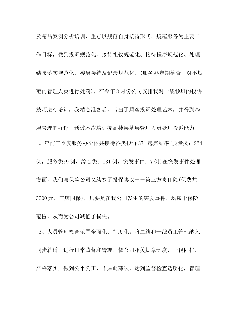 业务部半年工作总结_第3页