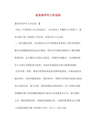 业务部半年工作总结