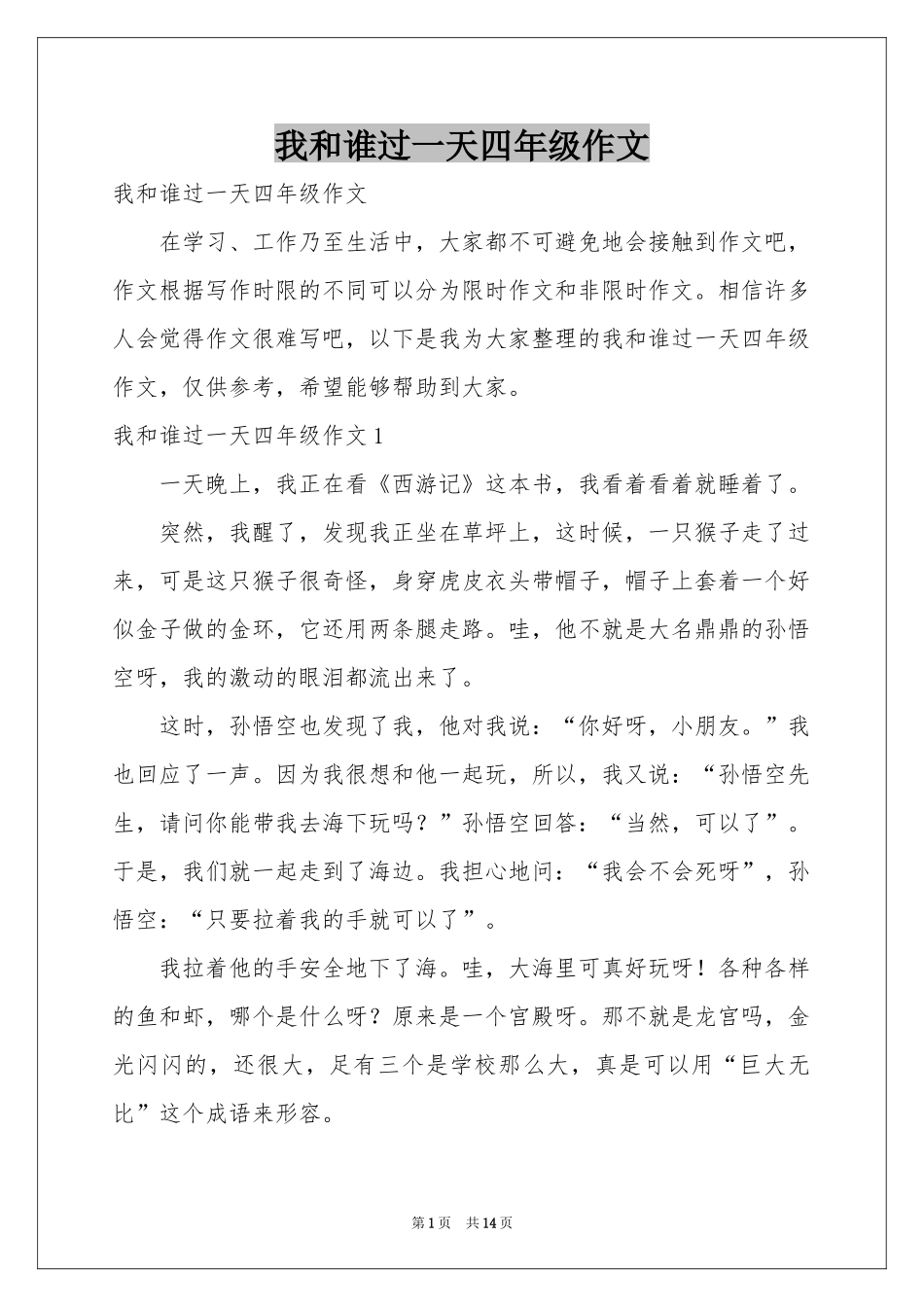 我和谁过一天四年级作文_第1页