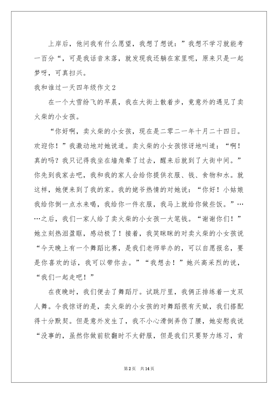 我和谁过一天四年级作文_第2页