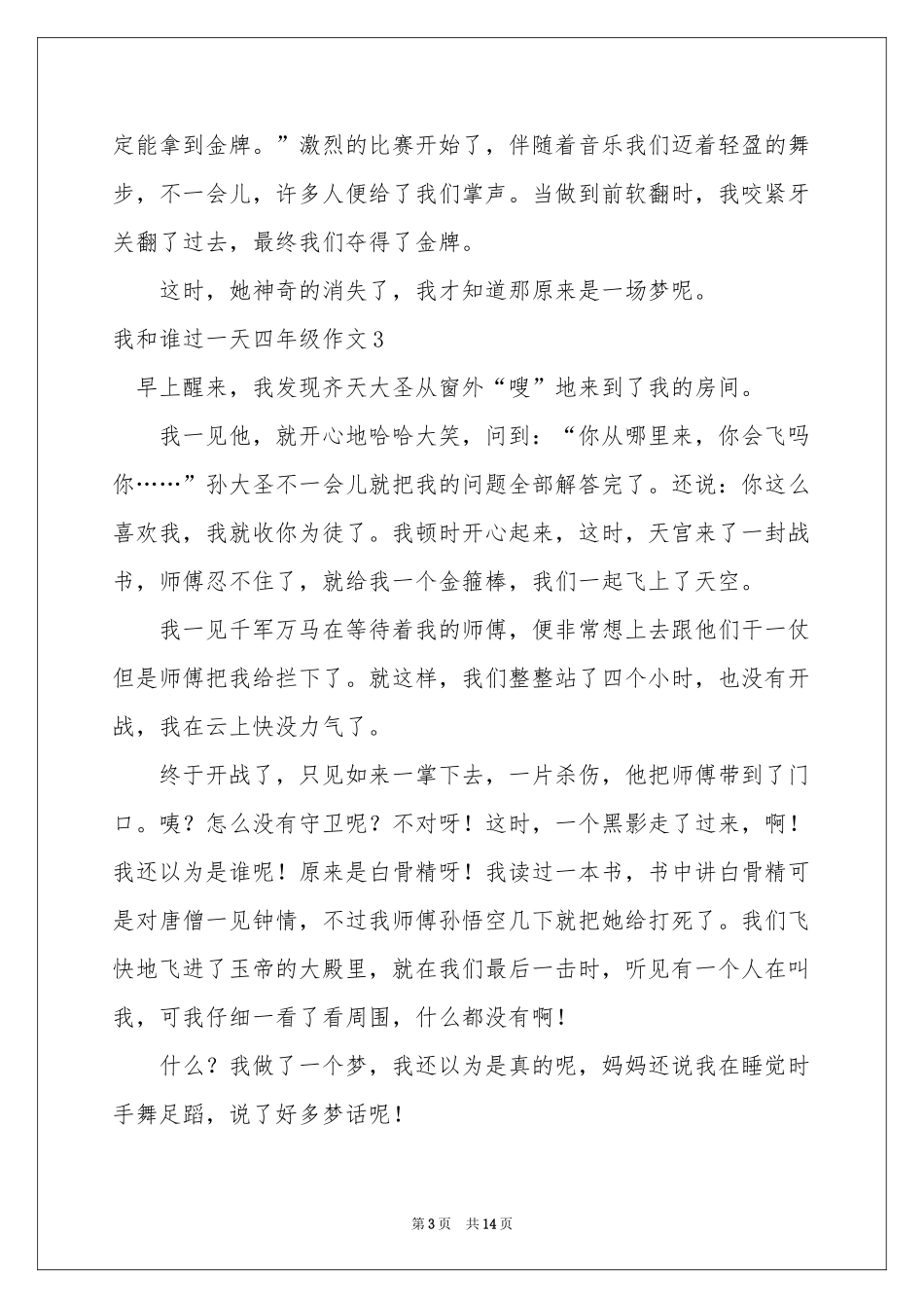 我和谁过一天四年级作文_第3页