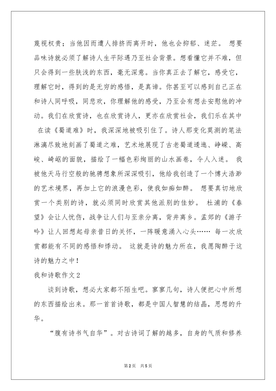 我和诗歌作文_第2页