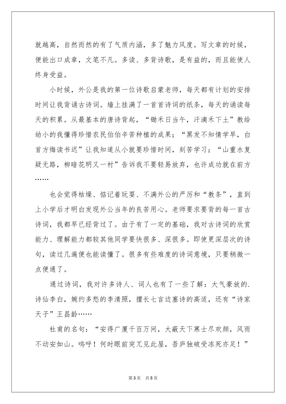 我和诗歌作文_第3页