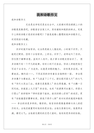 我和诗歌作文