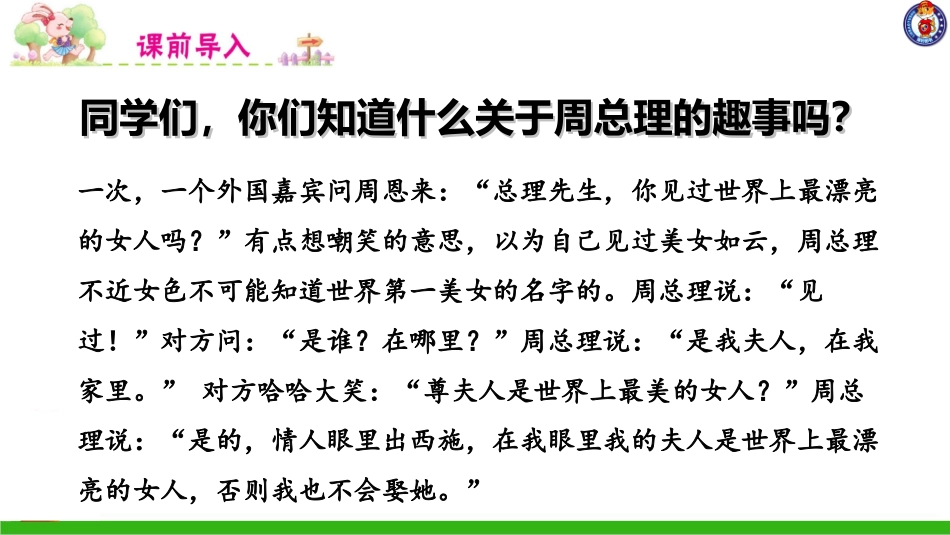 为中华之崛起而读书（第一课时）_第1页