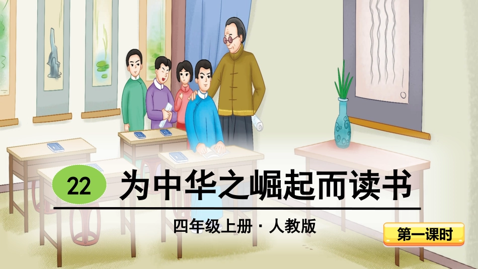 为中华之崛起而读书（第一课时）_第3页