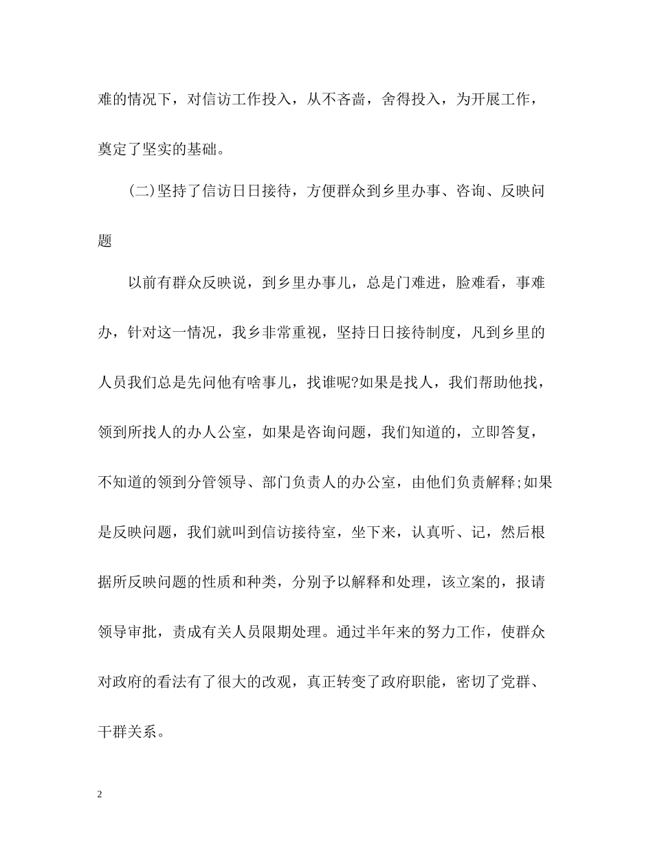 信访年终总结2_第2页