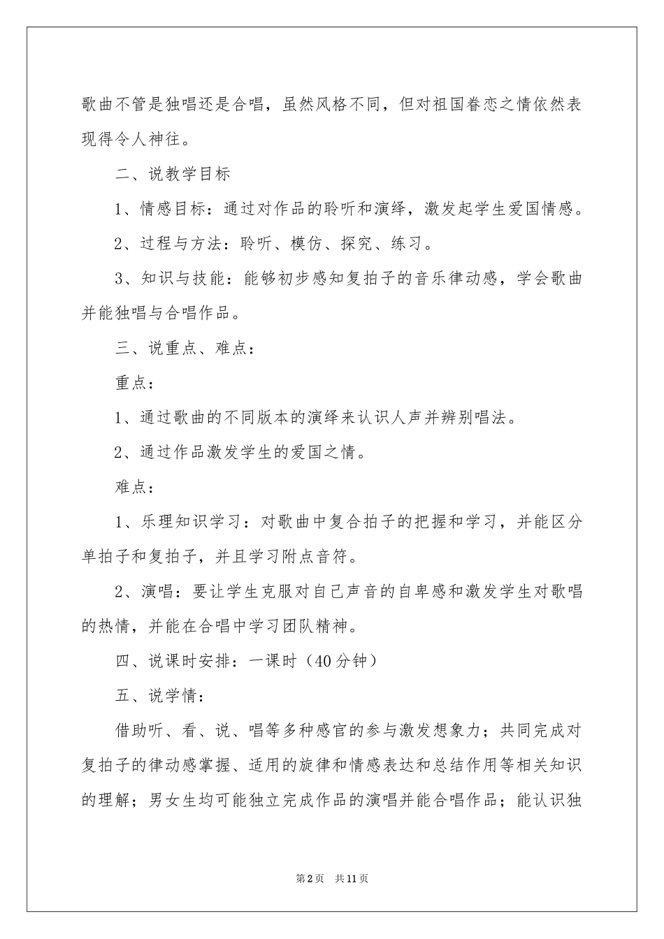 我和我的祖国说课稿_第2页