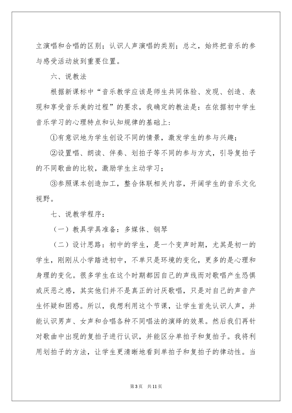 我和我的祖国说课稿_第3页