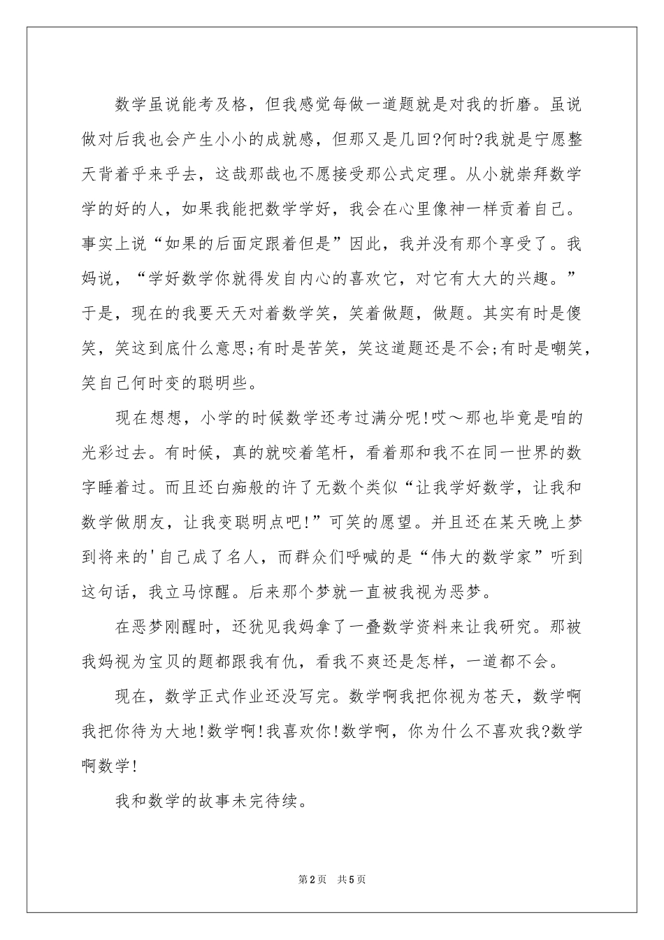 我和数学的故事_高中生记事作文900字-高一作文_作文网_第2页