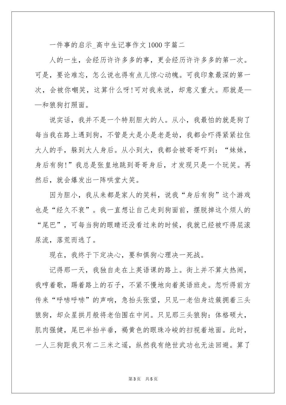 我和数学的故事_高中生记事作文900字-高一作文_作文网_第3页