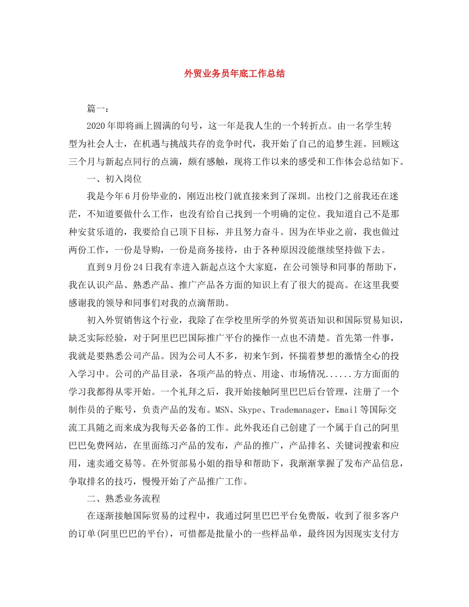 外贸业务员年底工作总结_第1页
