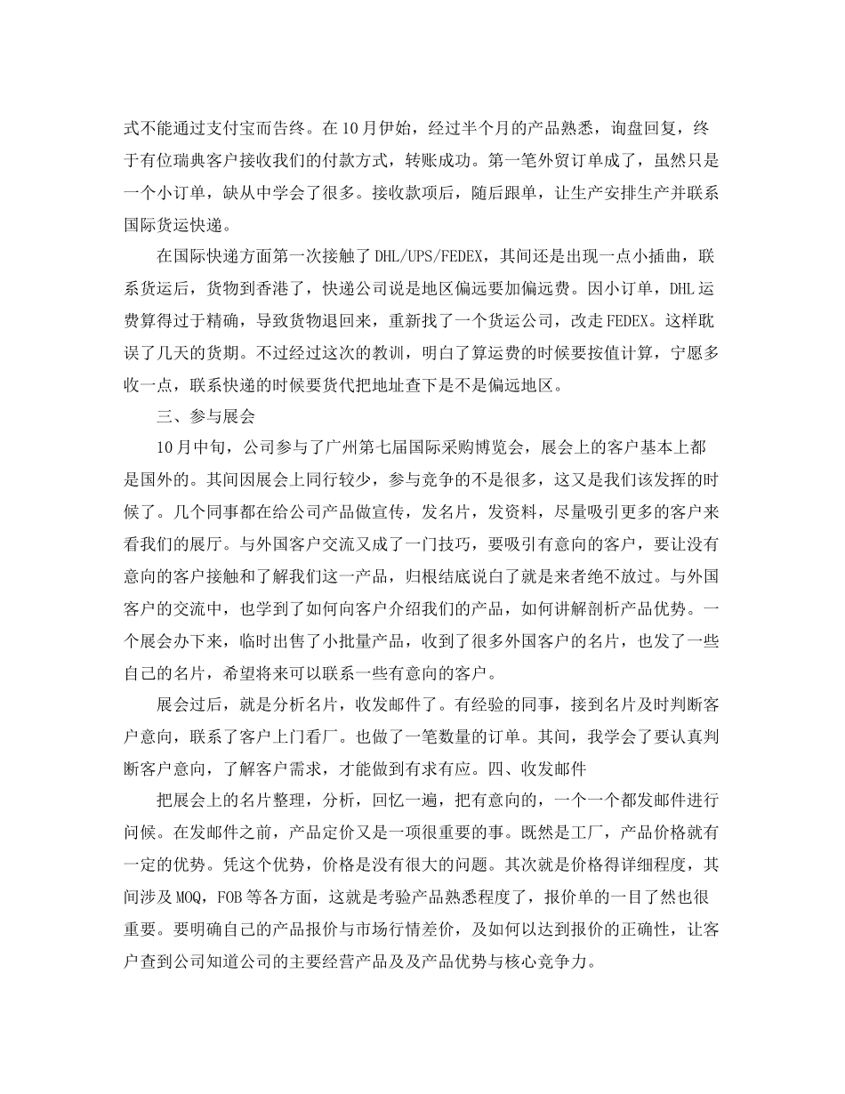 外贸业务员年底工作总结_第2页