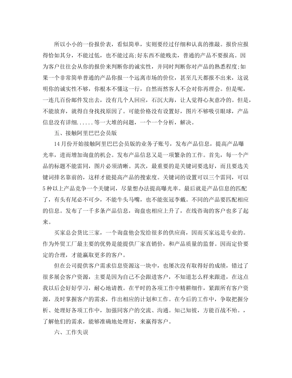 外贸业务员年底工作总结_第3页