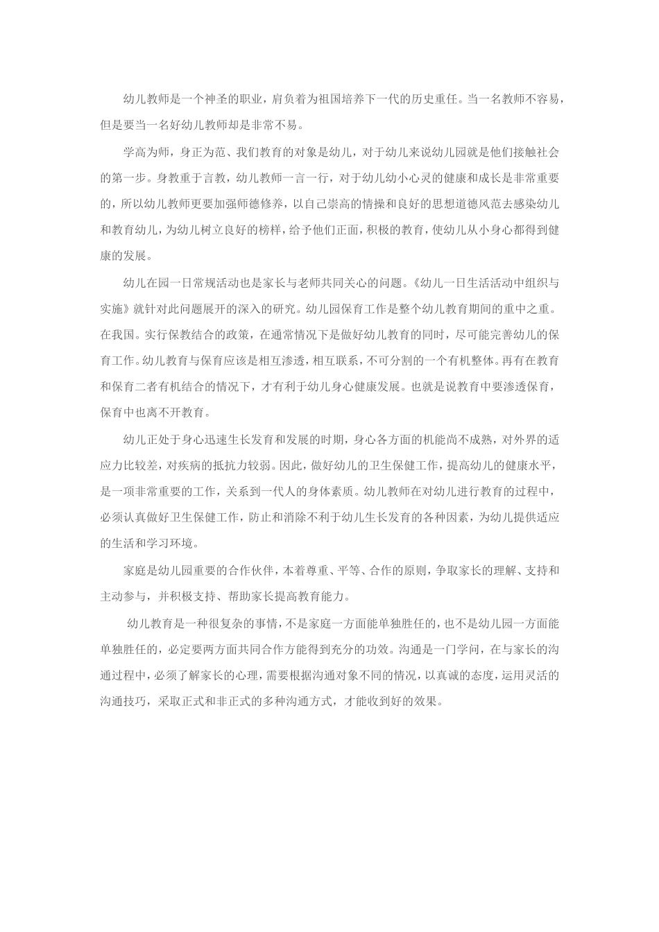 做一名幼儿教师有感_第1页