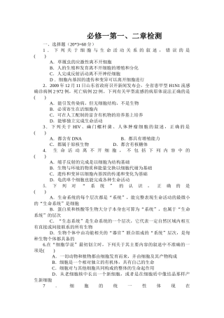 高二必修一第一、二章检测题题目