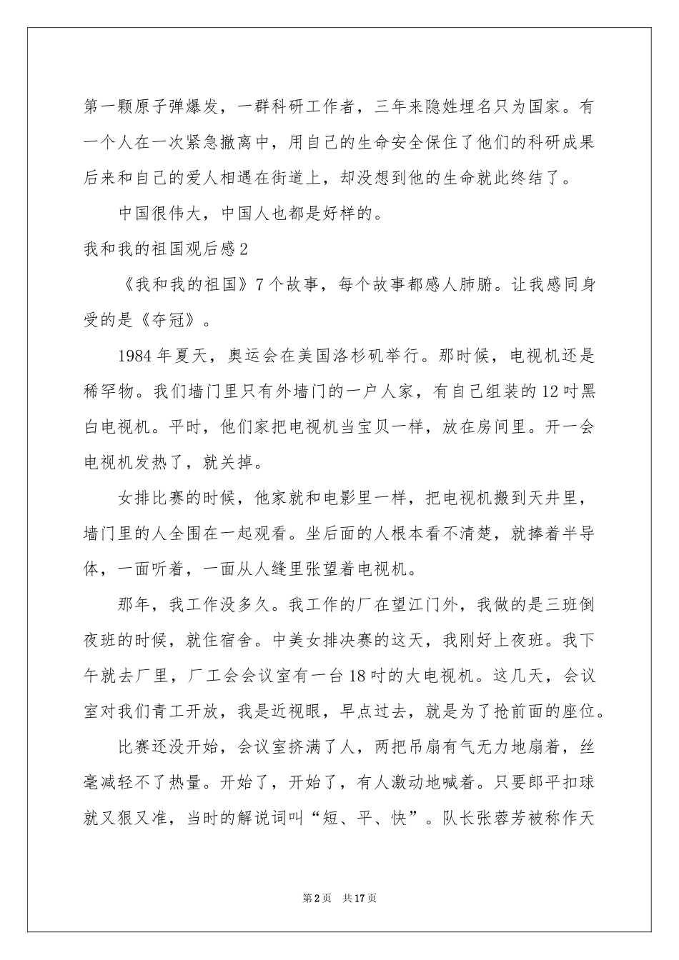 我和我的祖国观后感_第2页