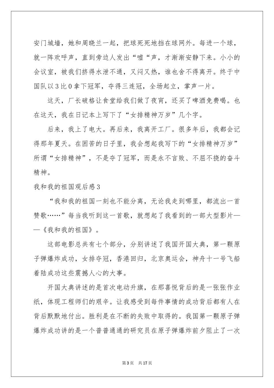我和我的祖国观后感_第3页