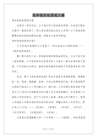 我和我的祖国观后感