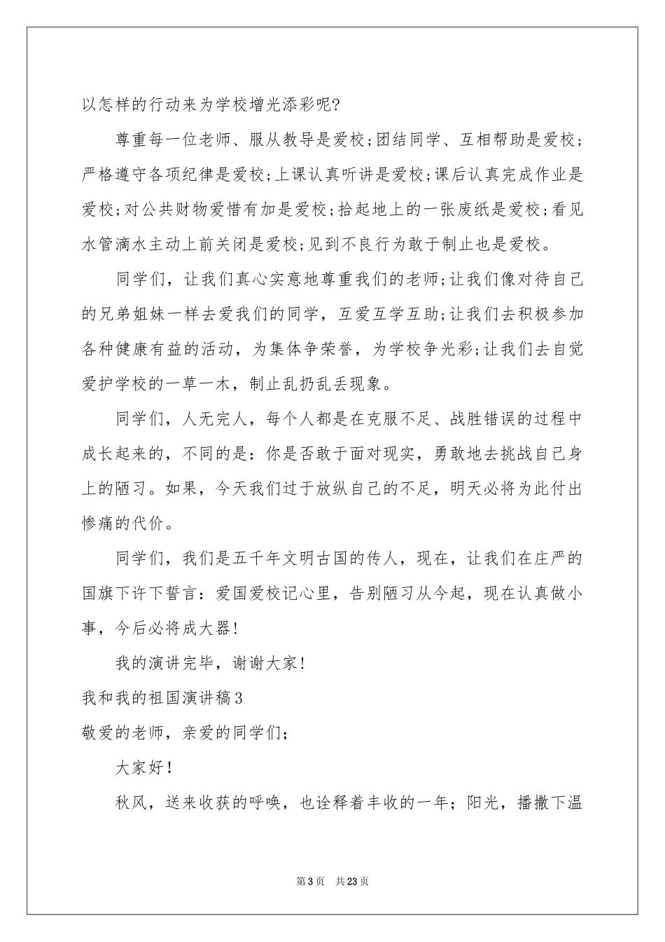我和我的祖国演讲稿_第3页