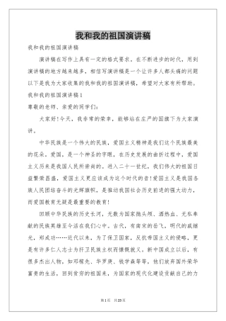 我和我的祖国演讲稿