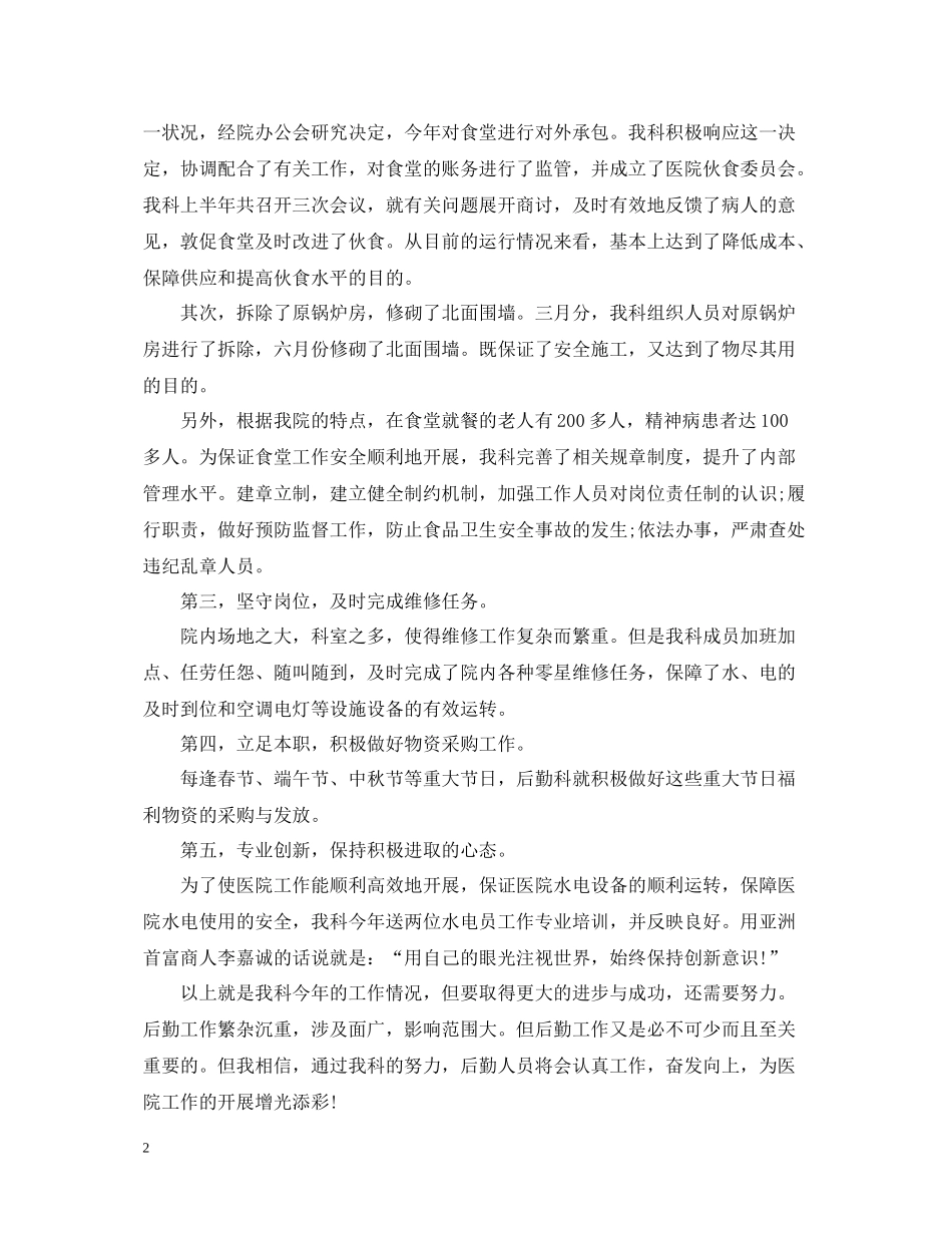 医院后勤部个人年终总结_第2页