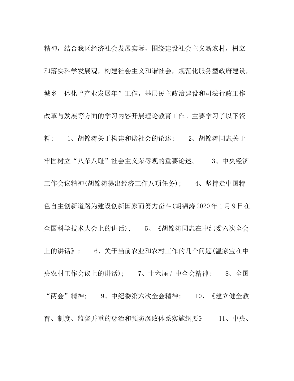 2020年政法系统干部培训工作总结_第2页