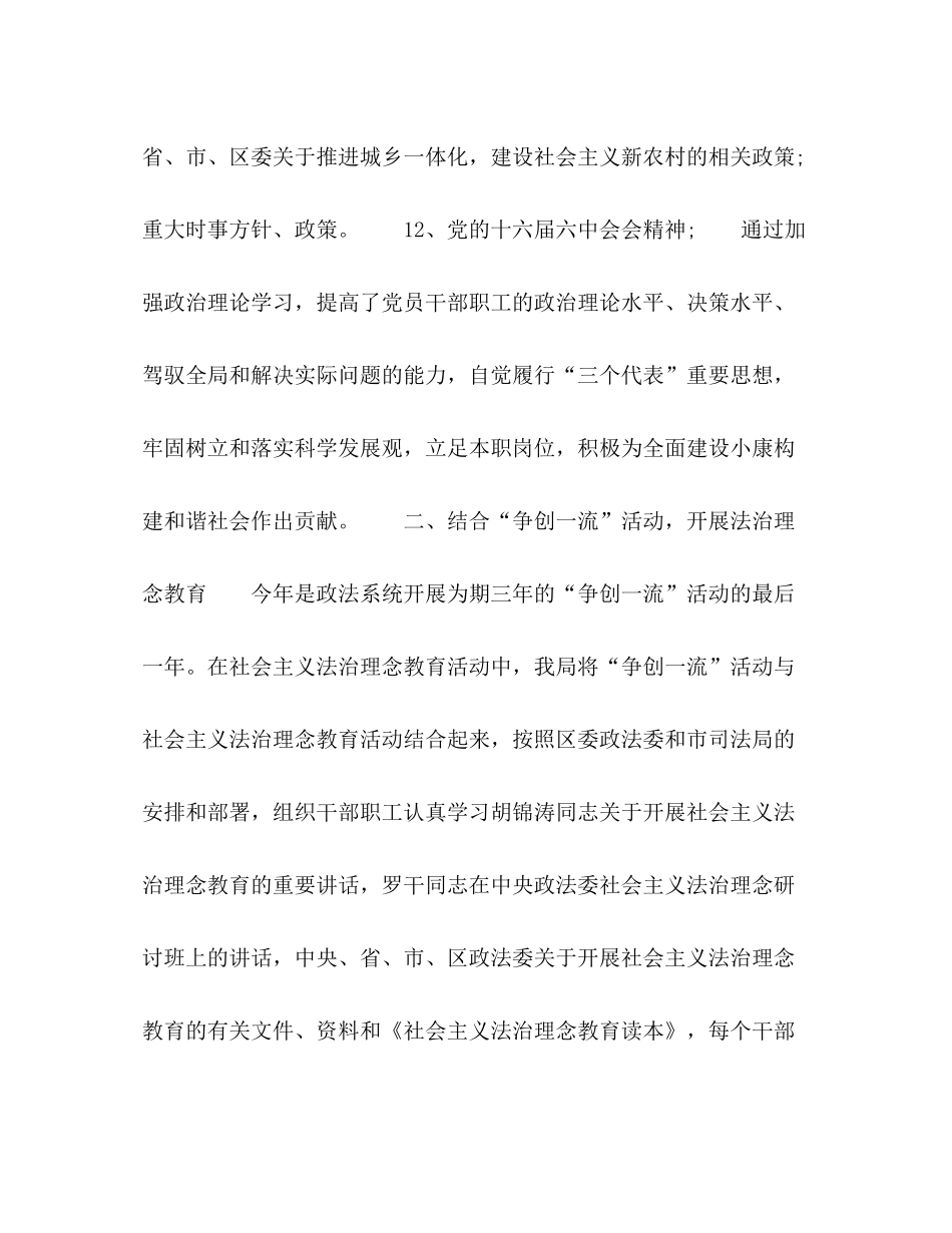 2020年政法系统干部培训工作总结_第3页