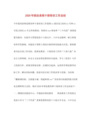 2020年政法系统干部培训工作总结