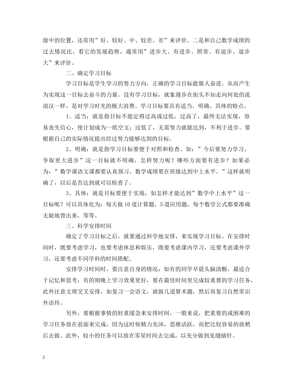 个人怎样制定学习计划 _第2页