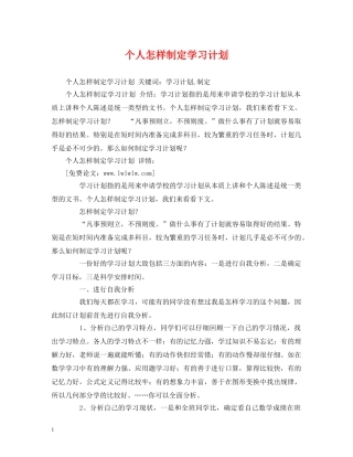 个人怎样制定学习计划 