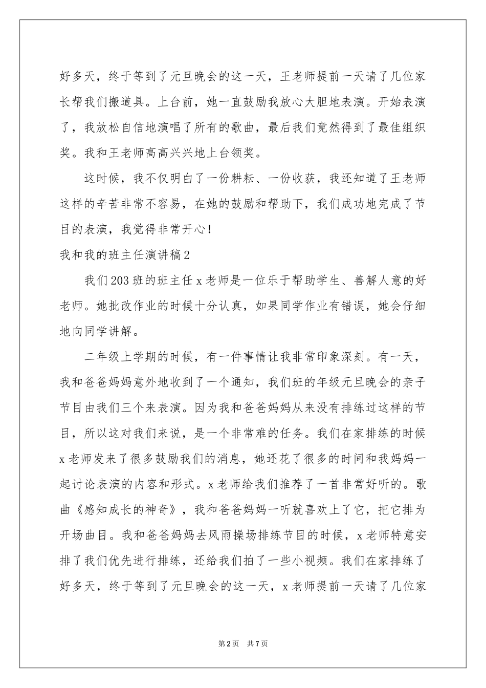 我和我的班主任演讲稿_第2页