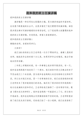 我和我的班主任演讲稿