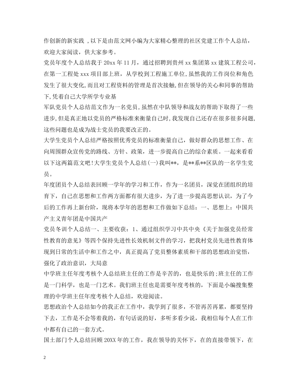 个人总结100篇 _第2页