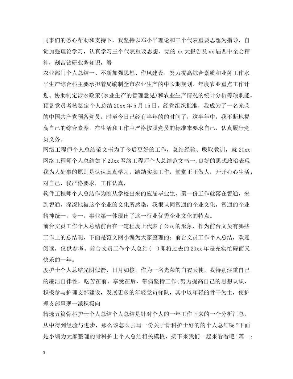 个人总结100篇 _第3页