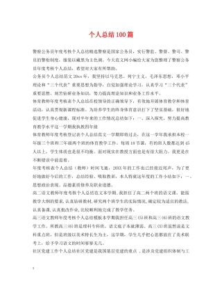 个人总结100篇 