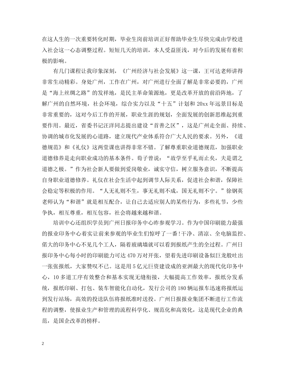 个人应届生入职培训总结 _第2页