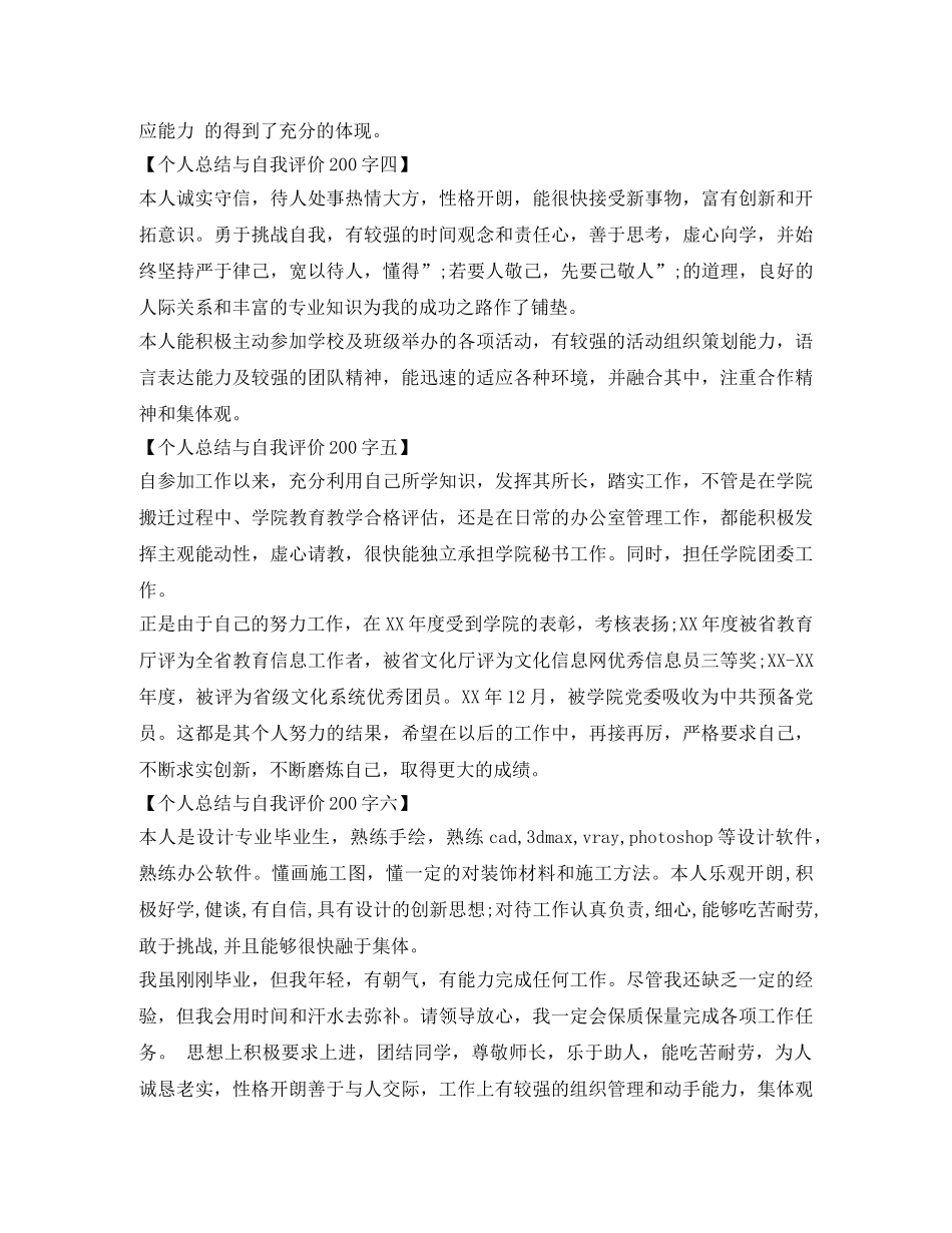 个人总结与自我评价200字 _第2页