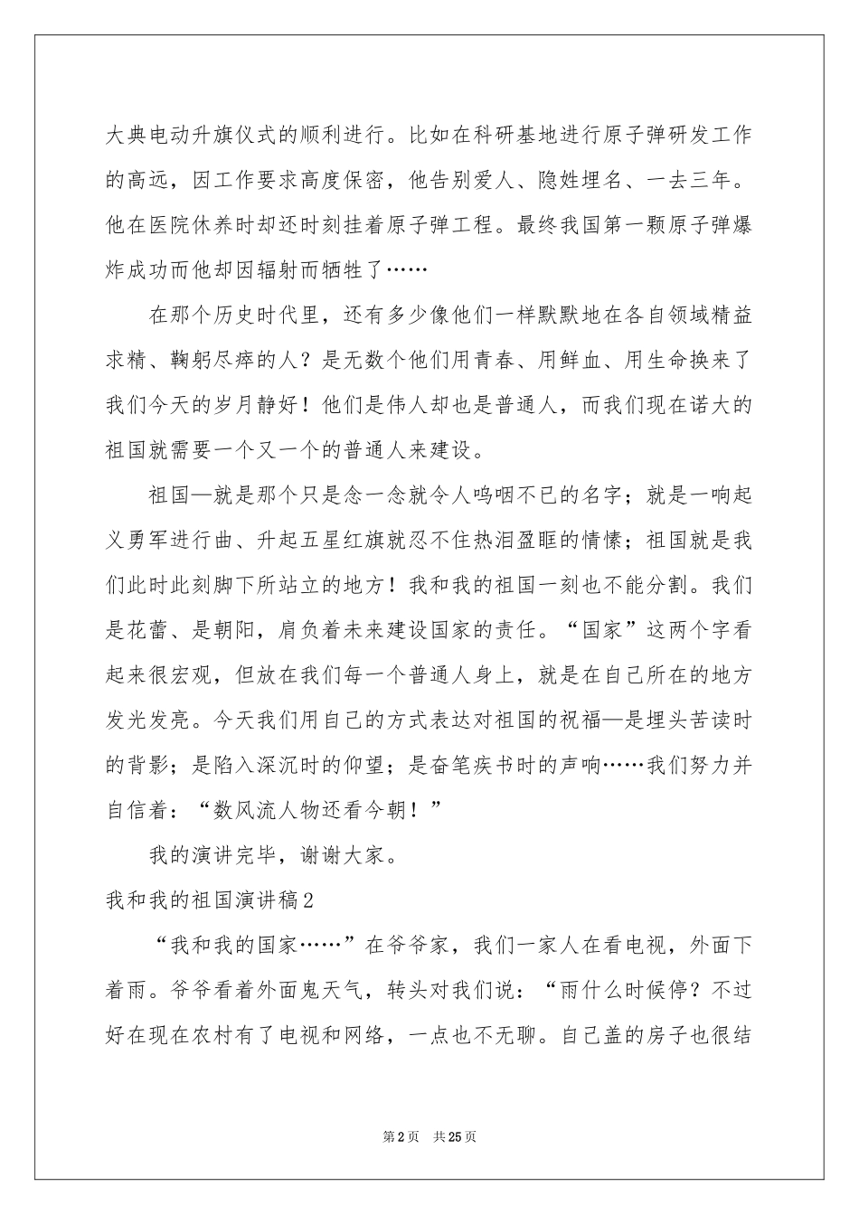 我和我的祖国演讲稿(合集15篇)_第2页