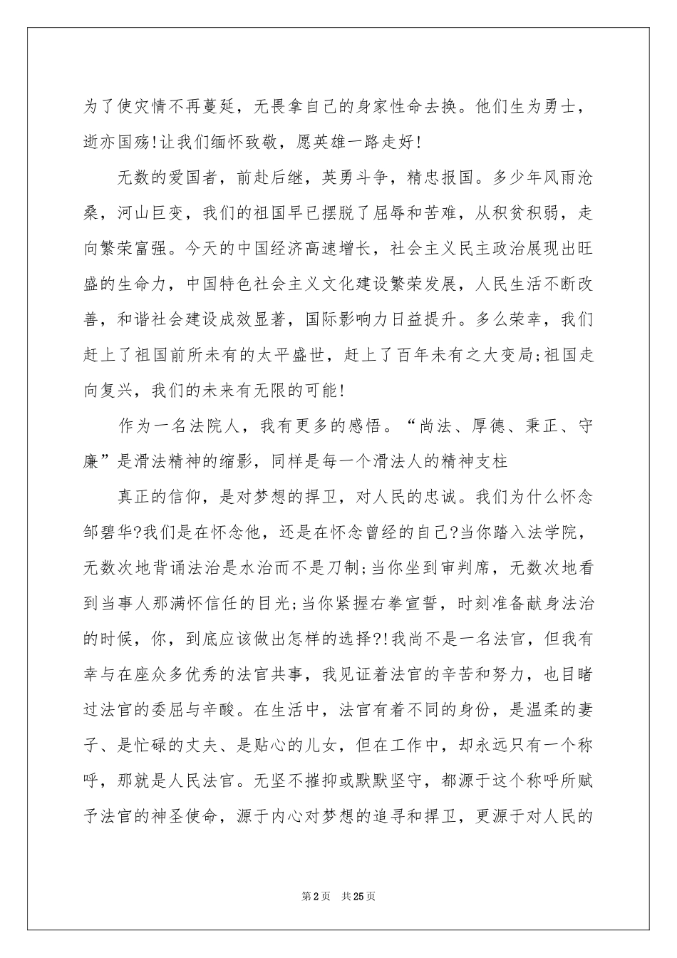 我和我的祖国演讲稿15篇_第2页