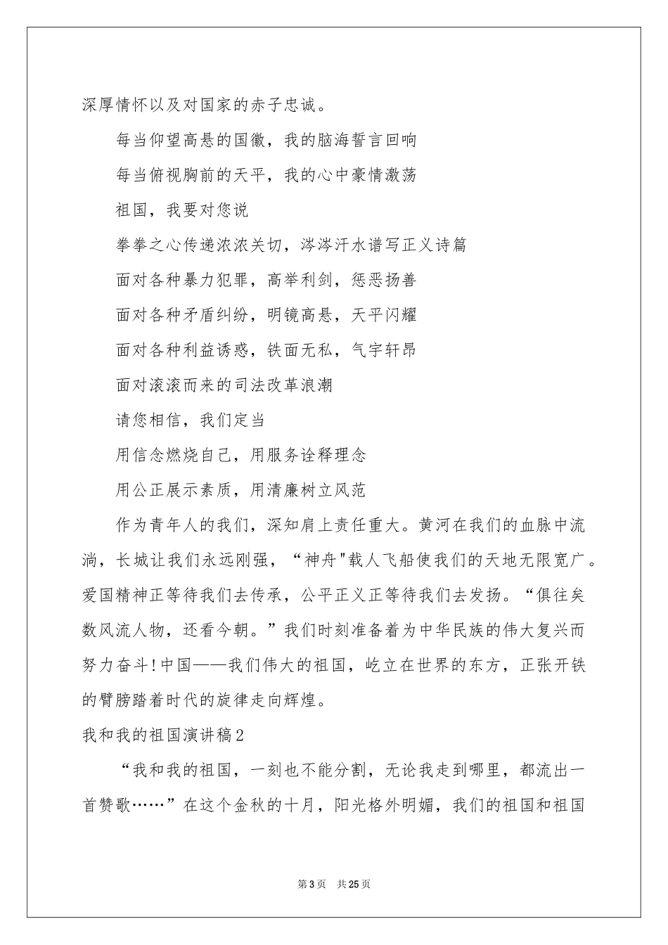 我和我的祖国演讲稿15篇_第3页